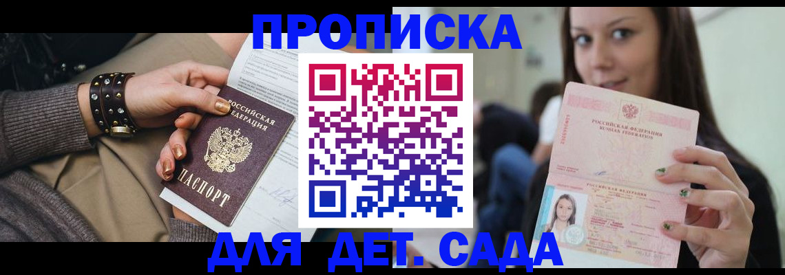 прописка ребенка в Новопавловске